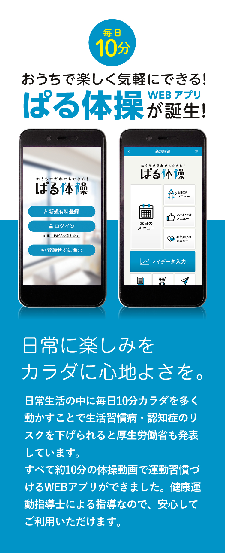 ぱる体操WeBアプリ